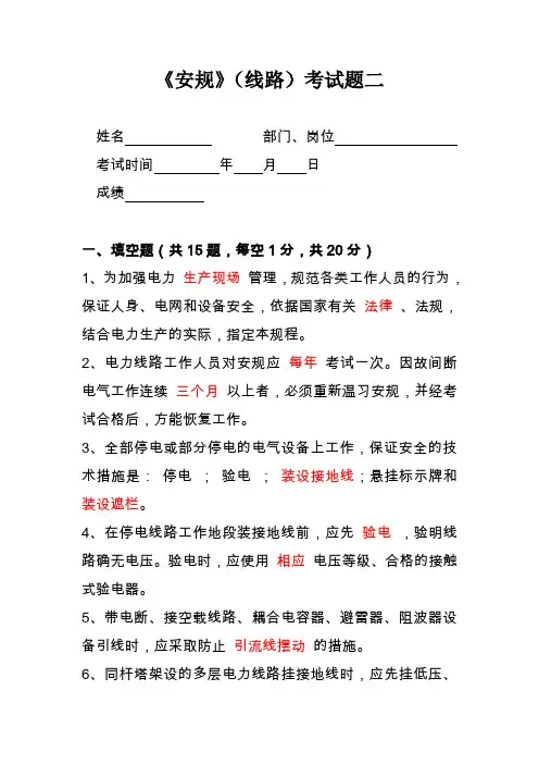 安规考试(线路)二带答案