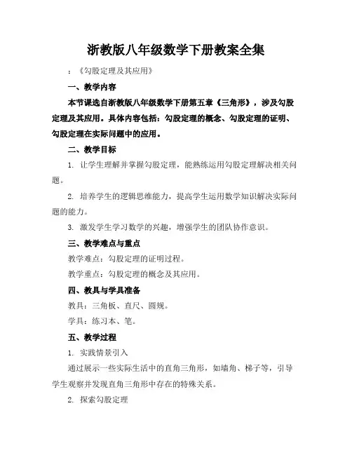 浙教版八年级数学下册教案全集