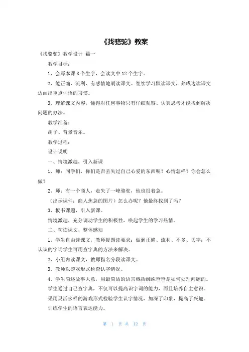 《找骆驼》教案