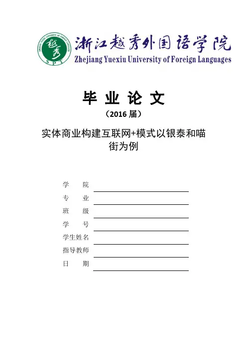 实体商业构建互联网+模式以银泰和喵街为例