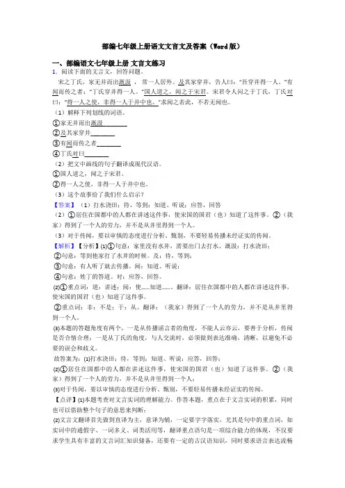 部编七年级上册语文文言文及答案(Word版)