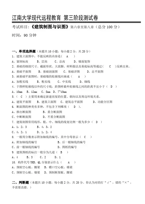 建筑工程制图与识图第3阶段测试题3a