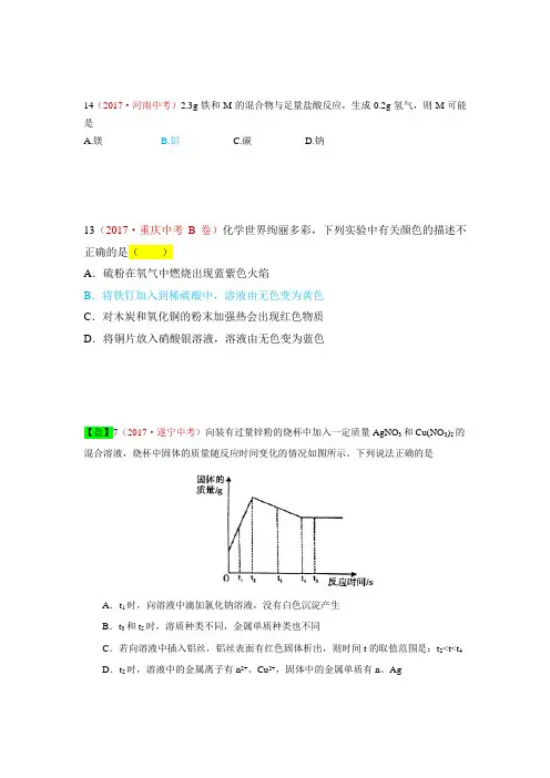 2017年中考化学试题分类解析汇编8.金属的化学性质