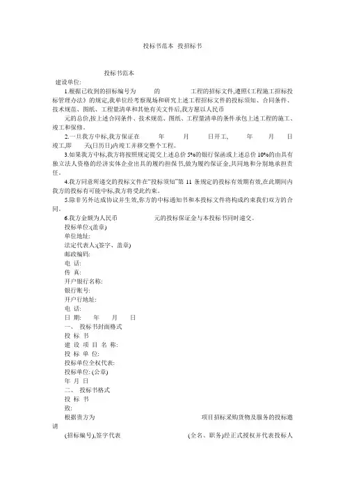 投标书范本--投招标书_0