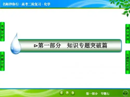 1-7 专题七 电化学基础(52张ppt)