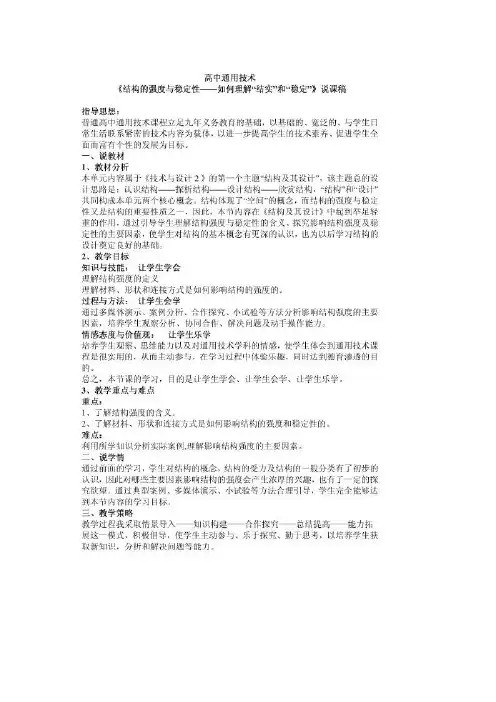 通用技术----影响结构强度和稳定性的因素.