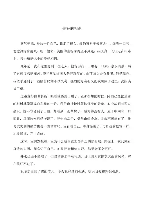美好的相遇