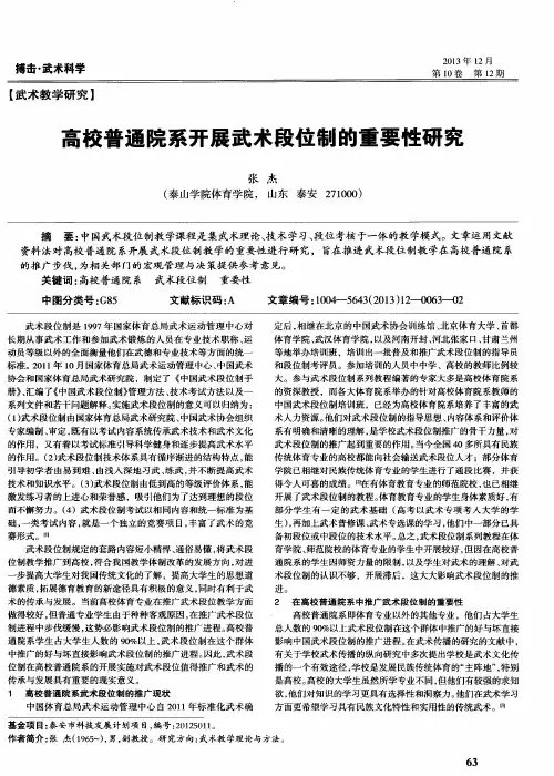 高校普通院系开展武术段位制的重要性研究