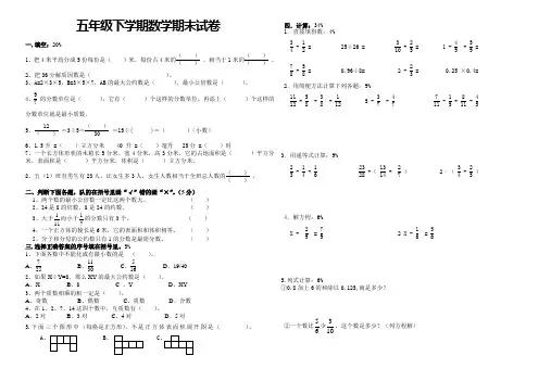 五年级第二学期下学期数学期末试卷 2