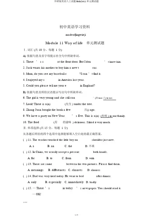 外研版英语八上试题Module11单元测试题