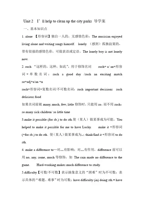 Unit 2  I’ll help to clean up the city parks 导学案