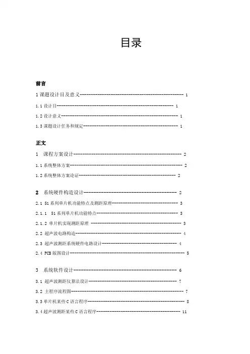 超声波测距课程设计样本