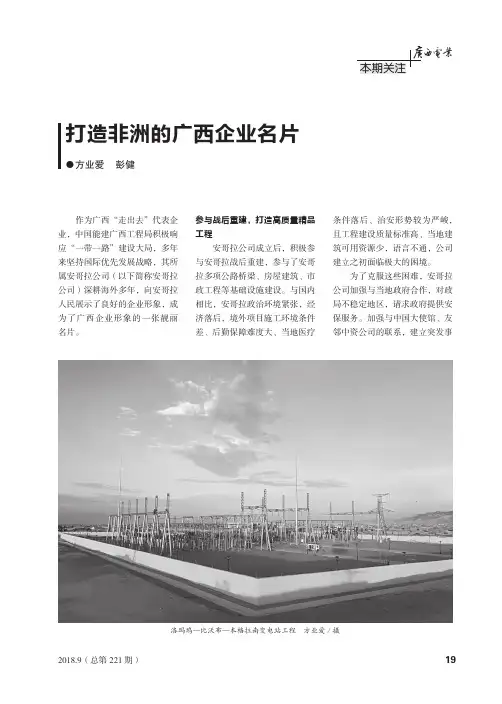 打造非洲的广西企业名片