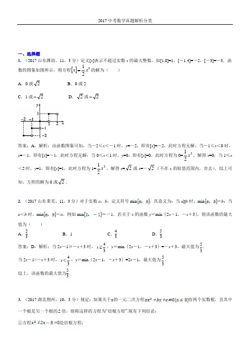 2017年中考数学真题分类解析   新定义型问题