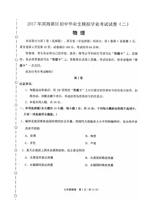 2017年滨海新区初中毕业生模拟试卷(二)物理