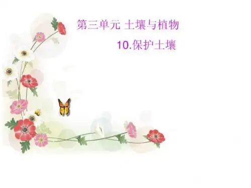 保护环境