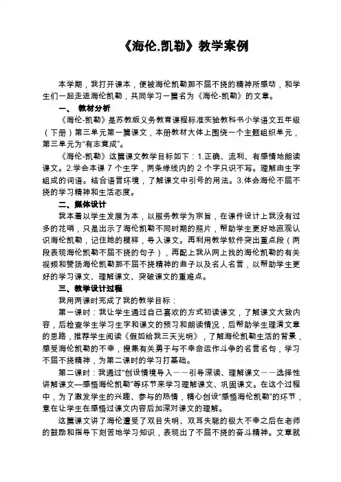 《海伦凯勒》教学案例