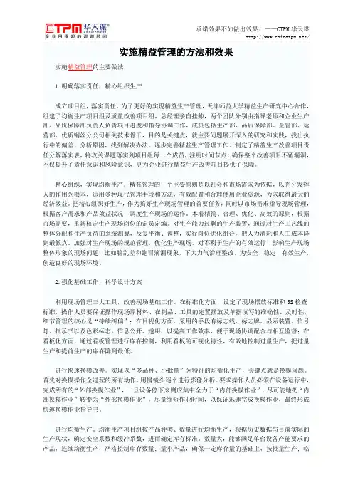 实施精益管理的方法和效果