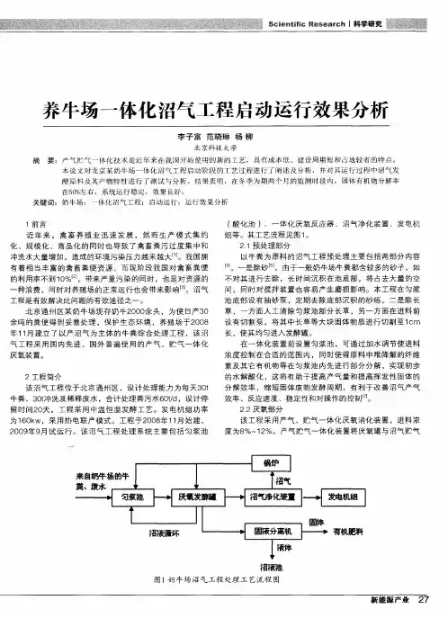 养牛场一体化沼气工程启动运行效果分析