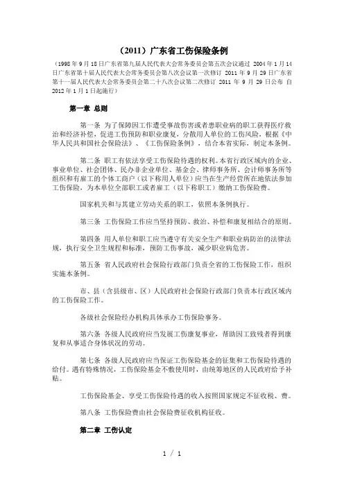 广东省工伤保险条例