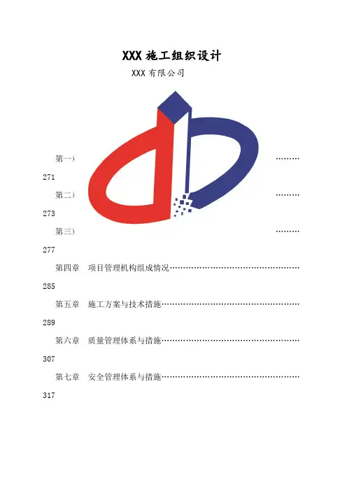 道路亮化工程施工组织设计 
