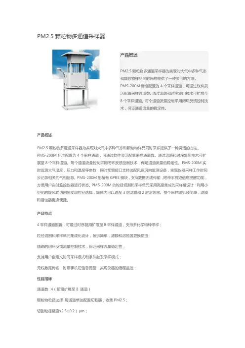 PM5颗粒物多通道采样器