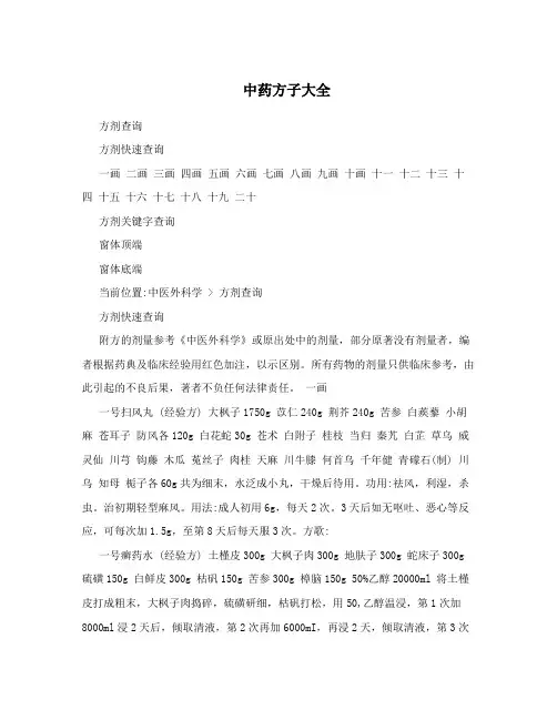 中药方子大全