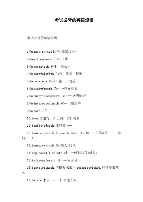 考试必背的英语短语
