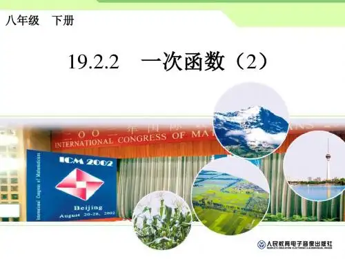 一次函数图像和性质课件