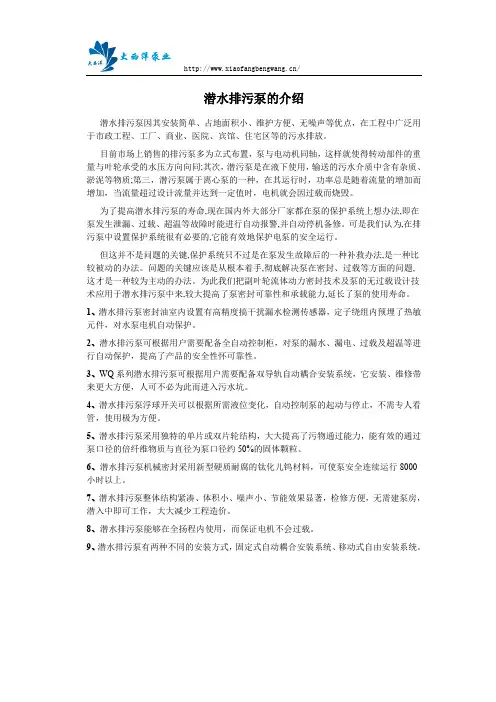 潜水排污泵的介绍