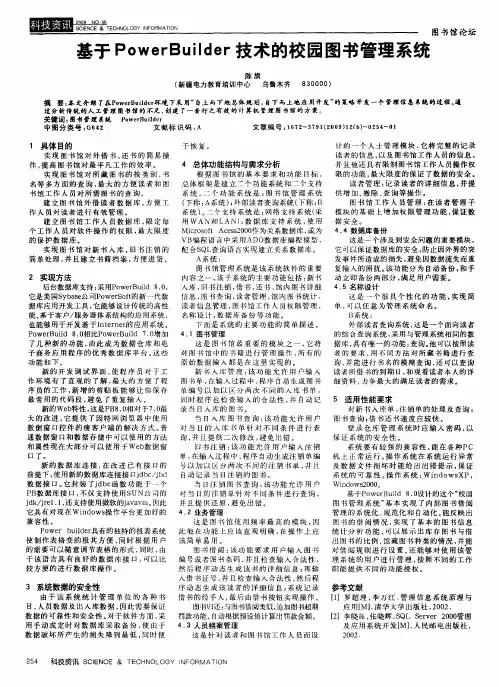 基于PowerBuilder技术的校园图书管理系统