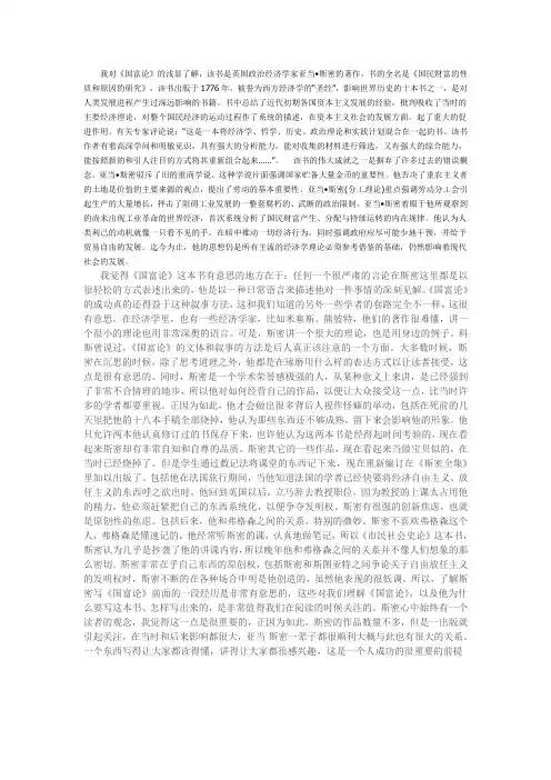 富国论