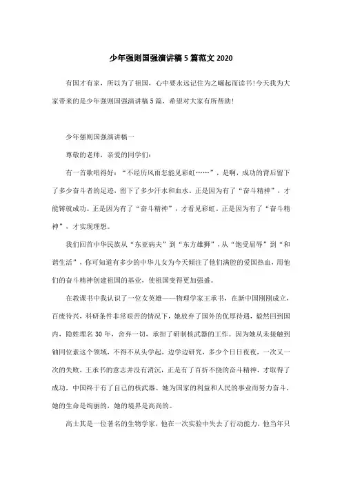 少年强则国强演讲稿5篇范文2020