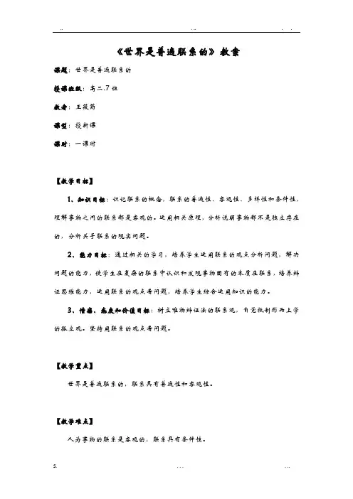 世界是普遍联系的