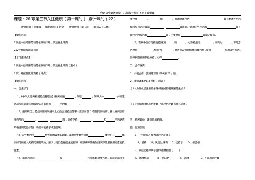 26章第三节关注健康学案第一课时22