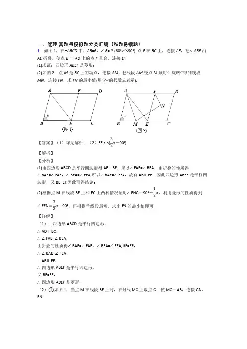 中考数学压轴题专题复习——旋转的综合含详细答案