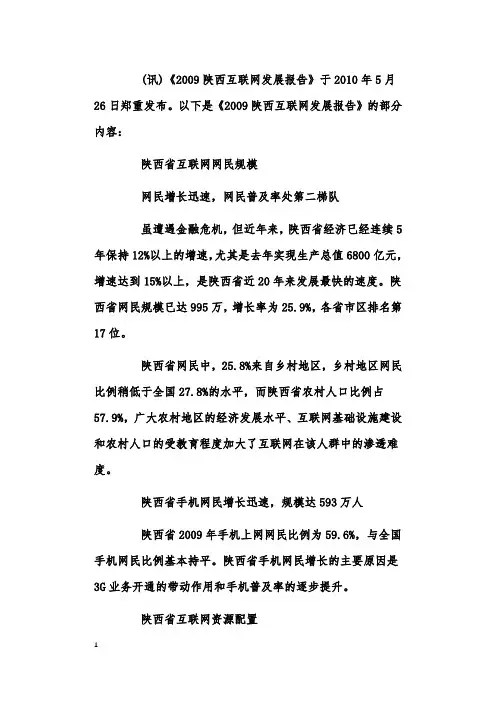 《2009陕西互联网发展报告》发布