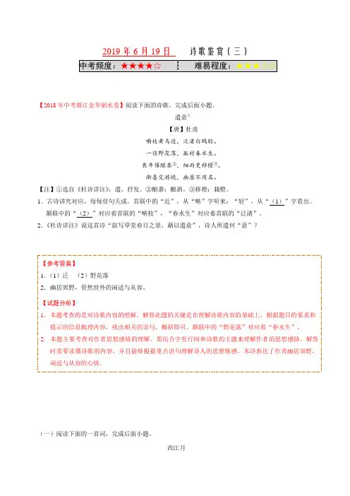 -初中语文七年级下学期诗歌鉴赏(三)