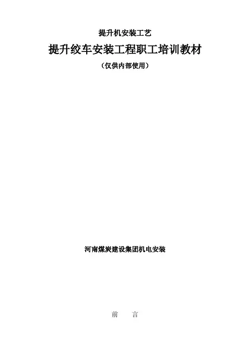 提升机安装工艺