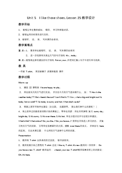 人教精通版英语四年级上册Unit 5 I like those shoes Lesson 25 教学设计2