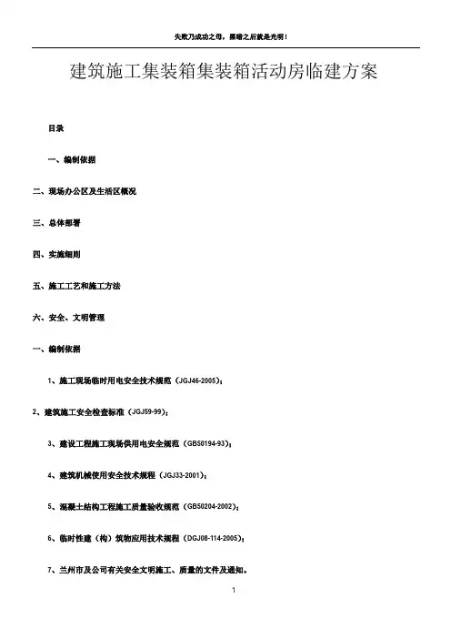 集装箱临建方案