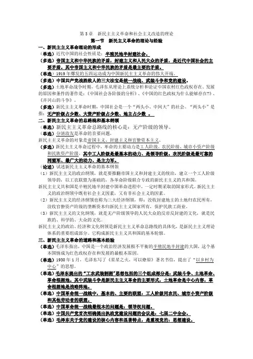 自考毛邓三第三章复习资料