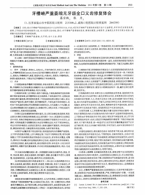 牙槽嵴严重萎缩无牙颌全口义齿修复体会