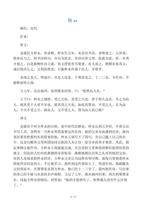 伤仲永原文和翻译