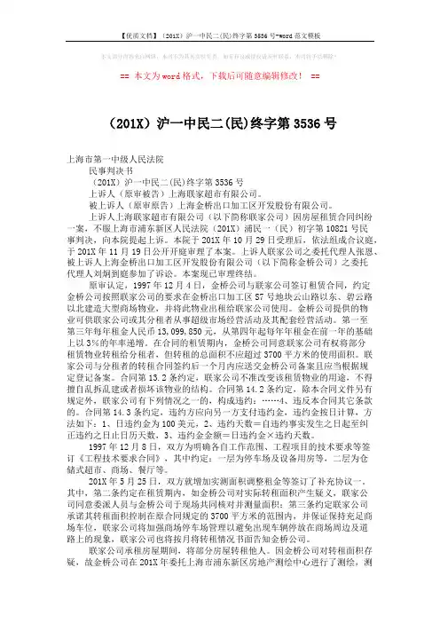 【优质文档】(201X)沪一中民二(民)终字第3536号-word范文模板 (5页)