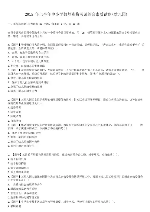 2015上半年教师资格幼儿综合素质真题及答案