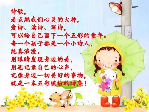儿童诗乐园