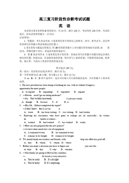 【2014淄博二模纯Word版】山东省淄博市2014届高三复习阶段性诊断考试 英语 Word版含答案