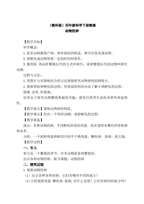 教科版四年级下册科学《动物的卵》教学设计