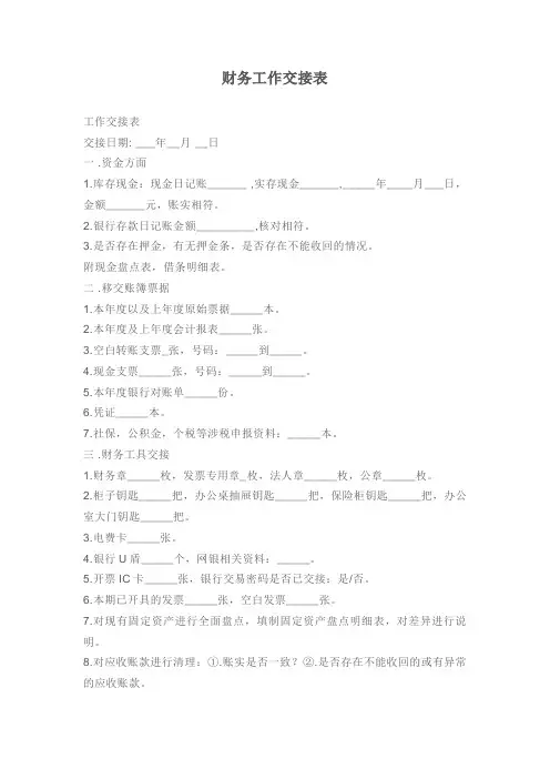 财务交接清单 3